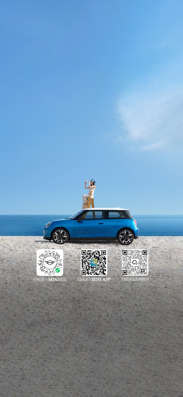 全新电动 MINI COOPER 【最小单位的海】限定配色