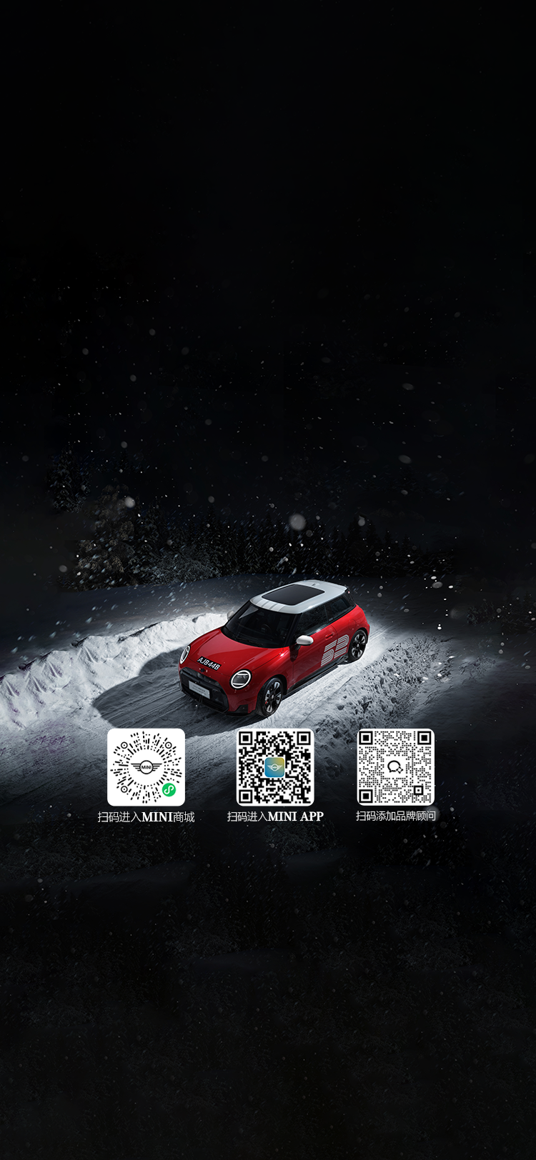 全新电动MINI JCW 蒙特卡洛之夜 60周年纪念版