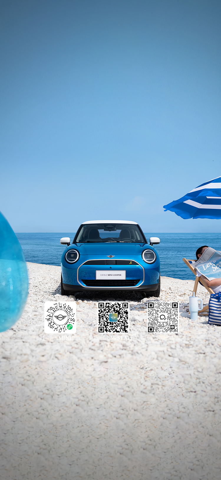 全新电动 MINI COOPER 【最小单位的海】限定配色