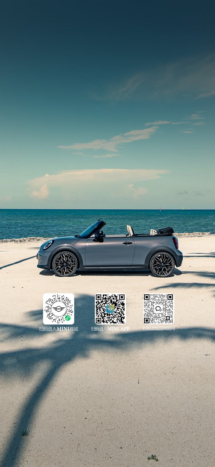 全新MINI COOPER CABRIO