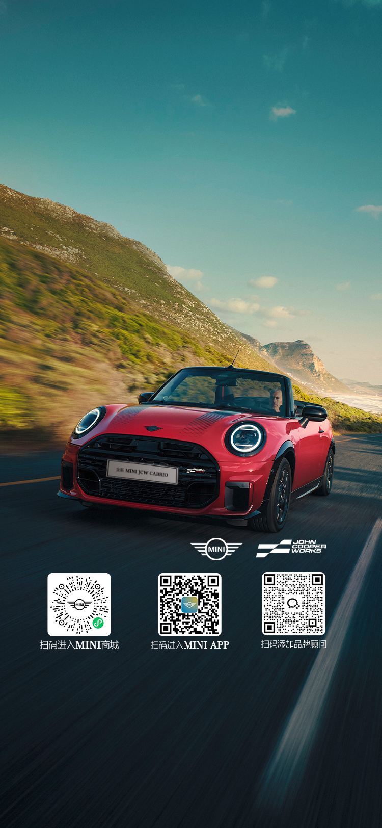 全新 MINI JCW CABRIO