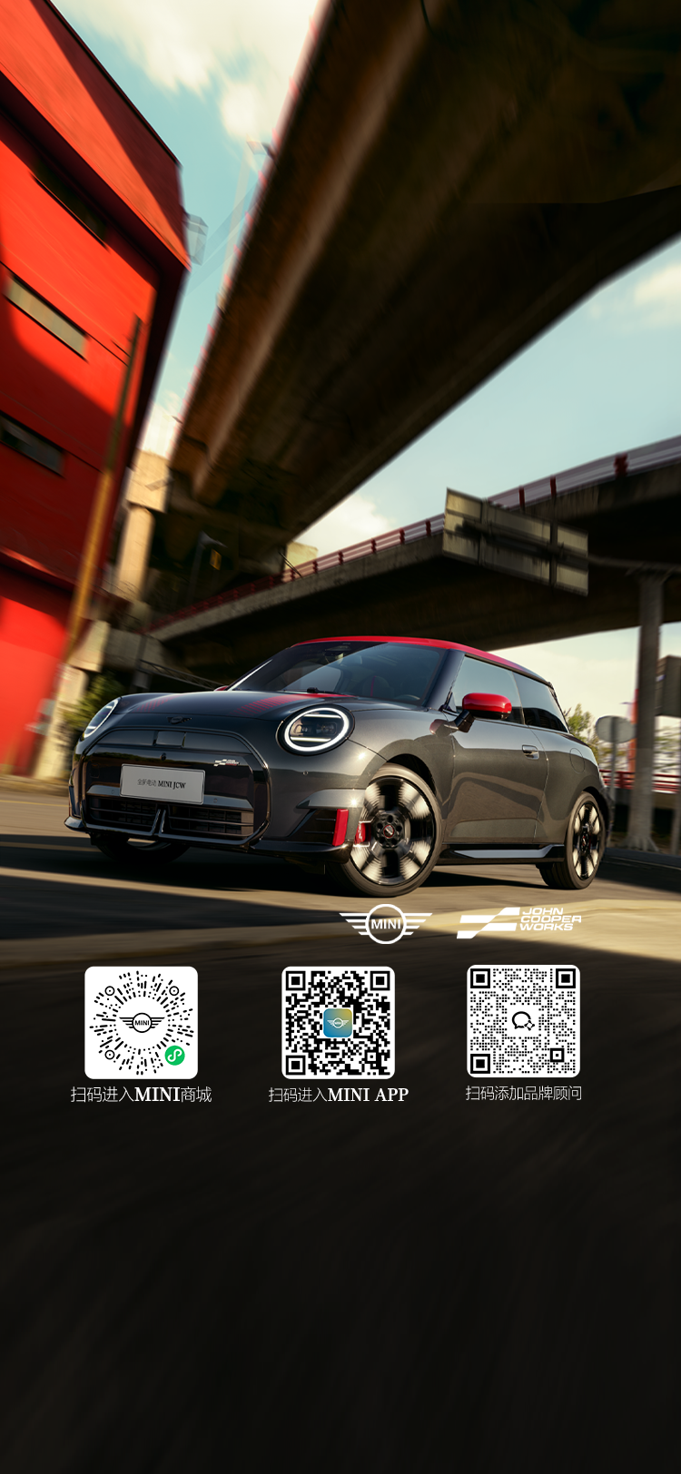 全新电动 MINI JCW