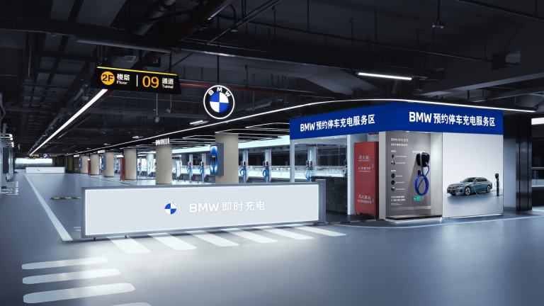 BMW预约停车充电服务
