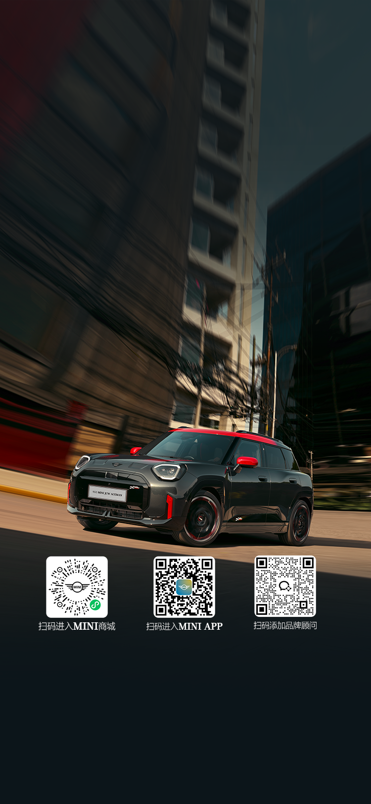 电动 MINI JCW ACEMAN