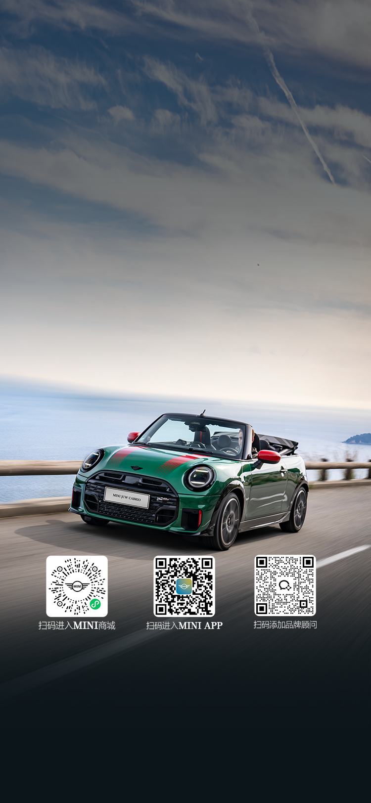 全新 MINI JCW CABRIO