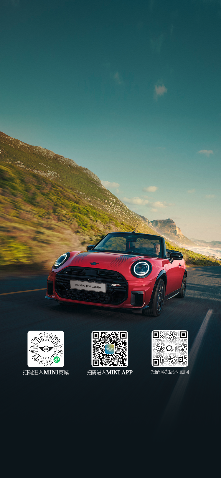全新 MINI JCW CABRIO